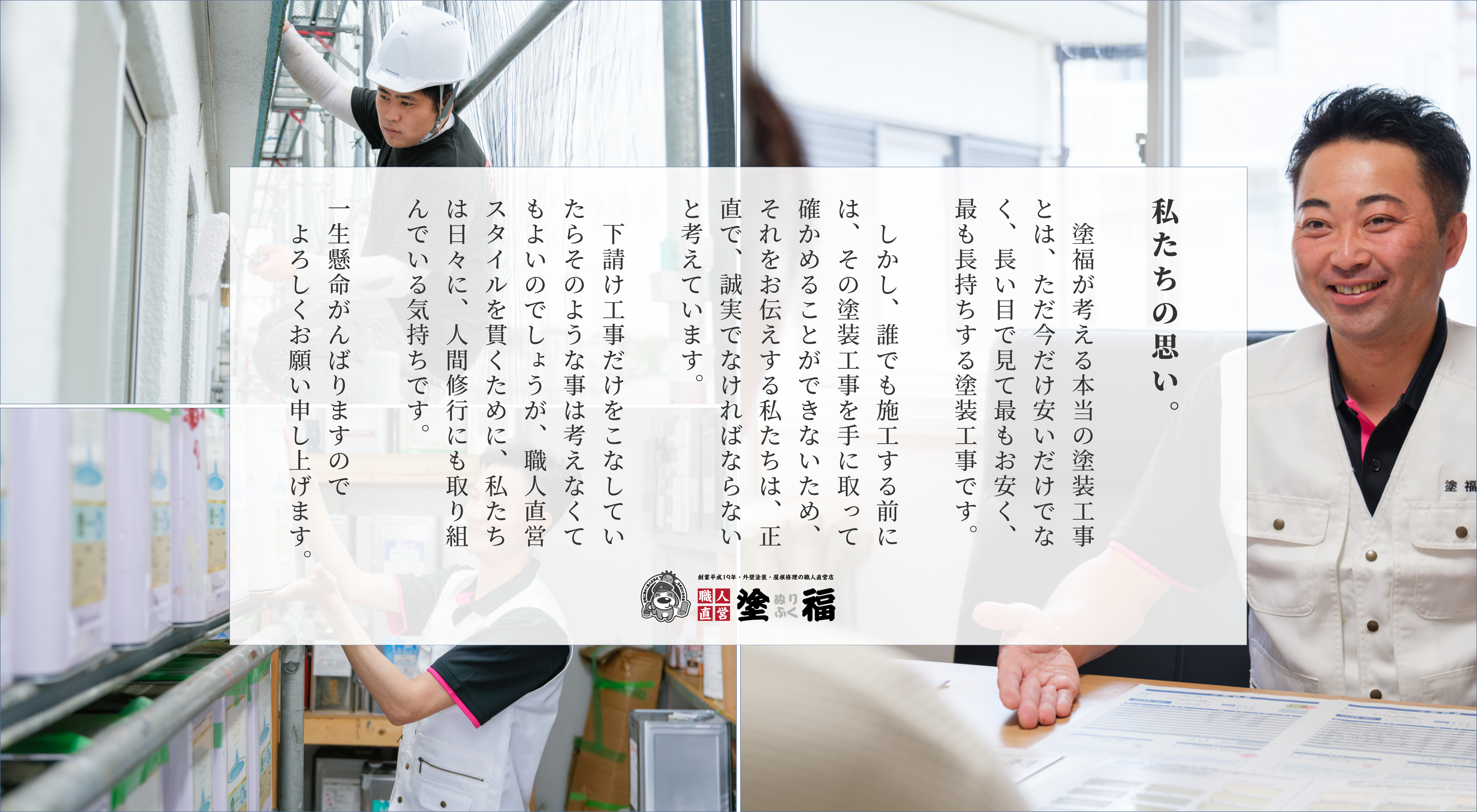東京都北区・板橋区・練馬区の外壁塗装は塗福へ